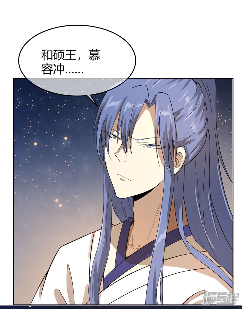 《陛下！热点蹭不蹭》第12话 二皇子夜访和硕王府1 第27页