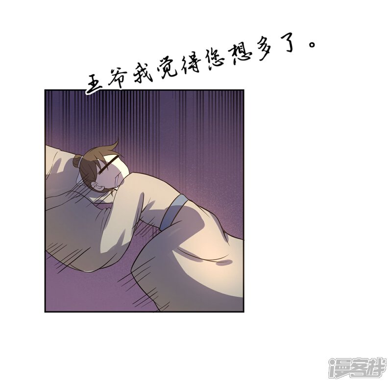 《陛下！热点蹭不蹭》第12话 二皇子夜访和硕王府1 第29页