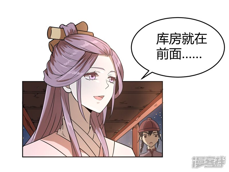 《陛下！热点蹭不蹭》第12话 二皇子夜访和硕王府1 第32页
