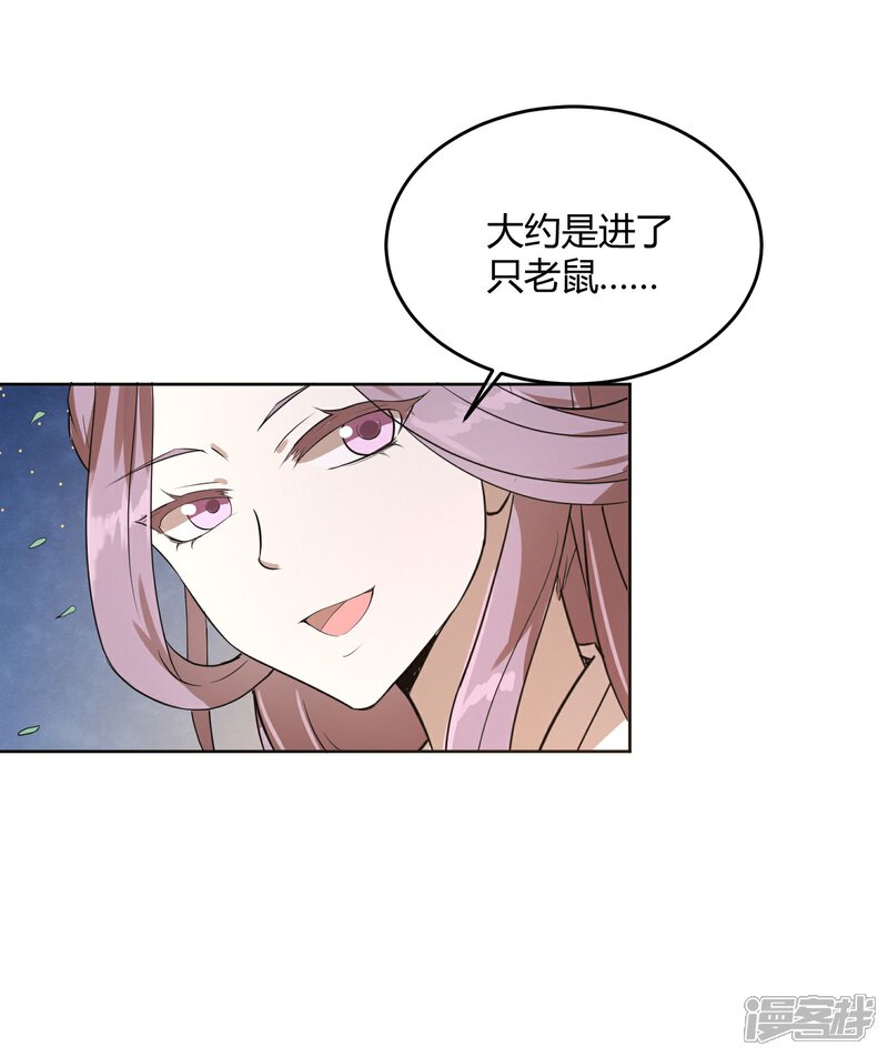 《陛下！热点蹭不蹭》第12话 二皇子夜访和硕王府1 第35页