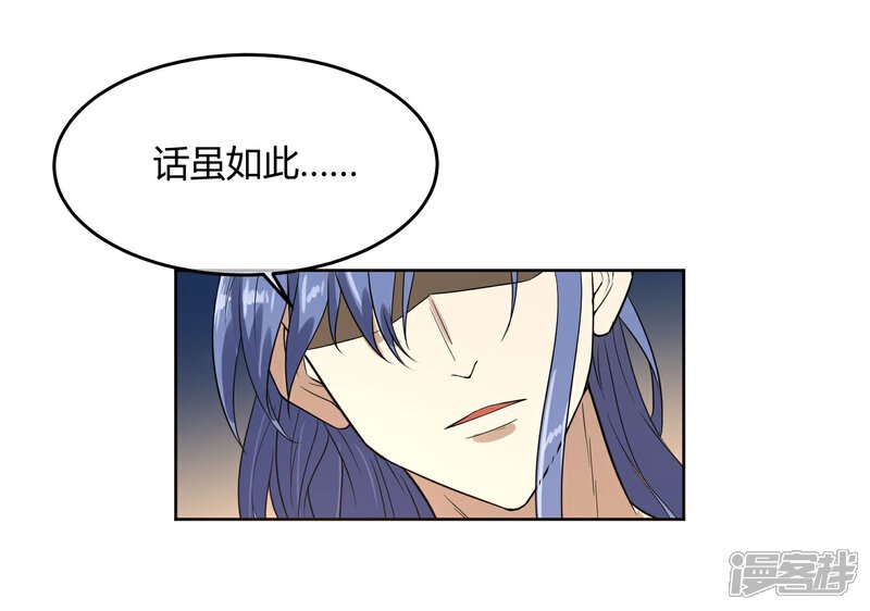 《陛下！热点蹭不蹭》第12话 二皇子夜访和硕王府1 第3页