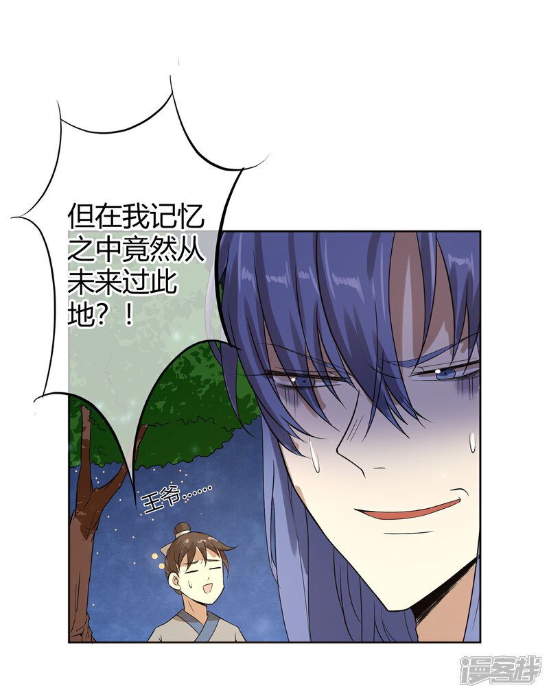 《陛下！热点蹭不蹭》第12话 二皇子夜访和硕王府1 第4页