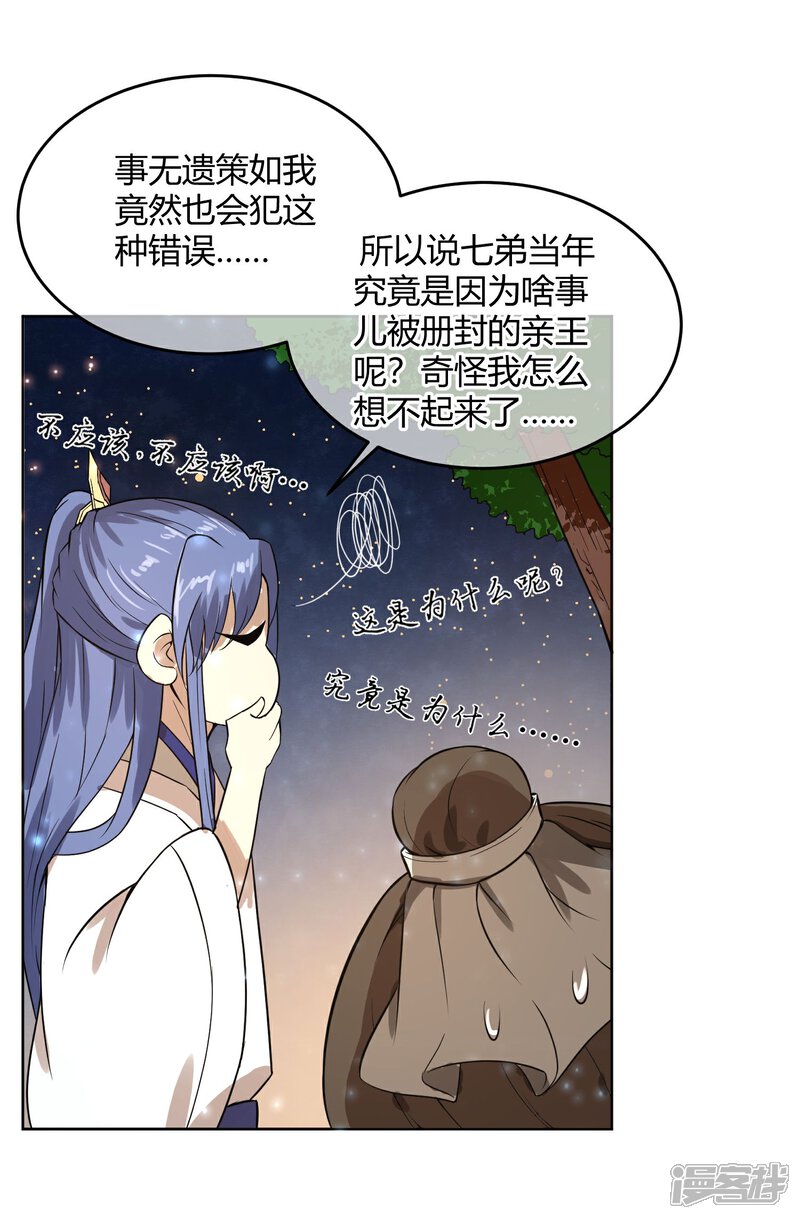 《陛下！热点蹭不蹭》第12话 二皇子夜访和硕王府1 第5页