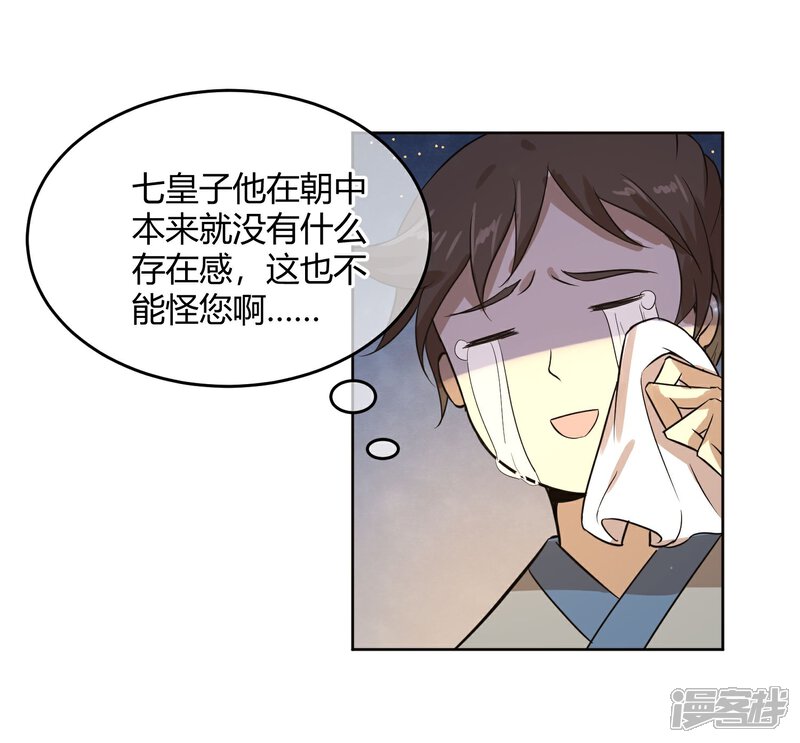 《陛下！热点蹭不蹭》第12话 二皇子夜访和硕王府1 第6页
