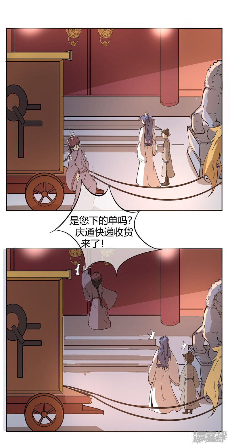 《陛下！热点蹭不蹭》第12话 二皇子夜访和硕王府1 第9页