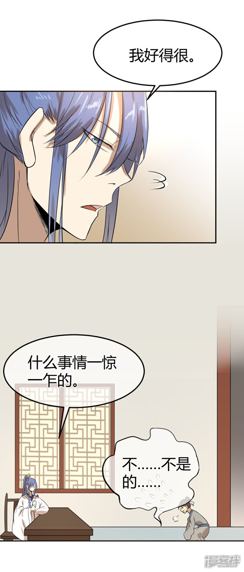 《陛下！热点蹭不蹭》第11话 二皇子目的暴露？ 第11页