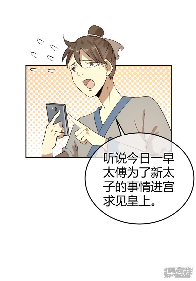 《陛下！热点蹭不蹭》第11话 二皇子目的暴露？ 第12页