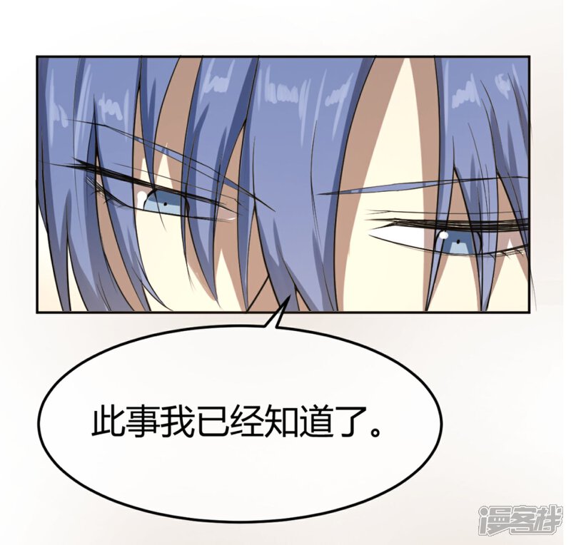《陛下！热点蹭不蹭》第11话 二皇子目的暴露？ 第14页