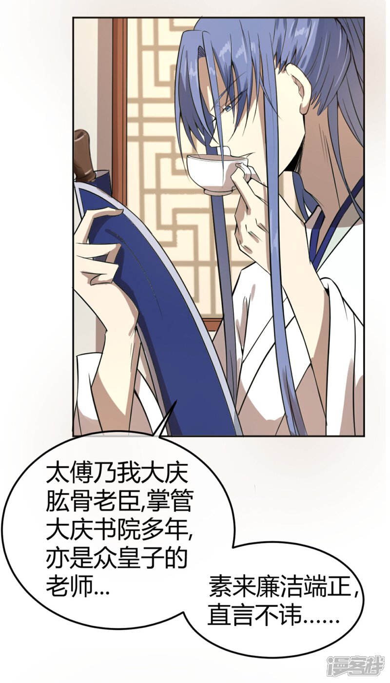 《陛下！热点蹭不蹭》第11话 二皇子目的暴露？ 第15页