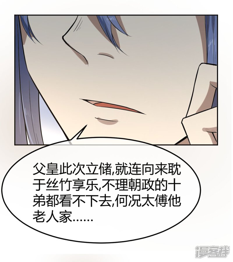 《陛下！热点蹭不蹭》第11话 二皇子目的暴露？ 第16页