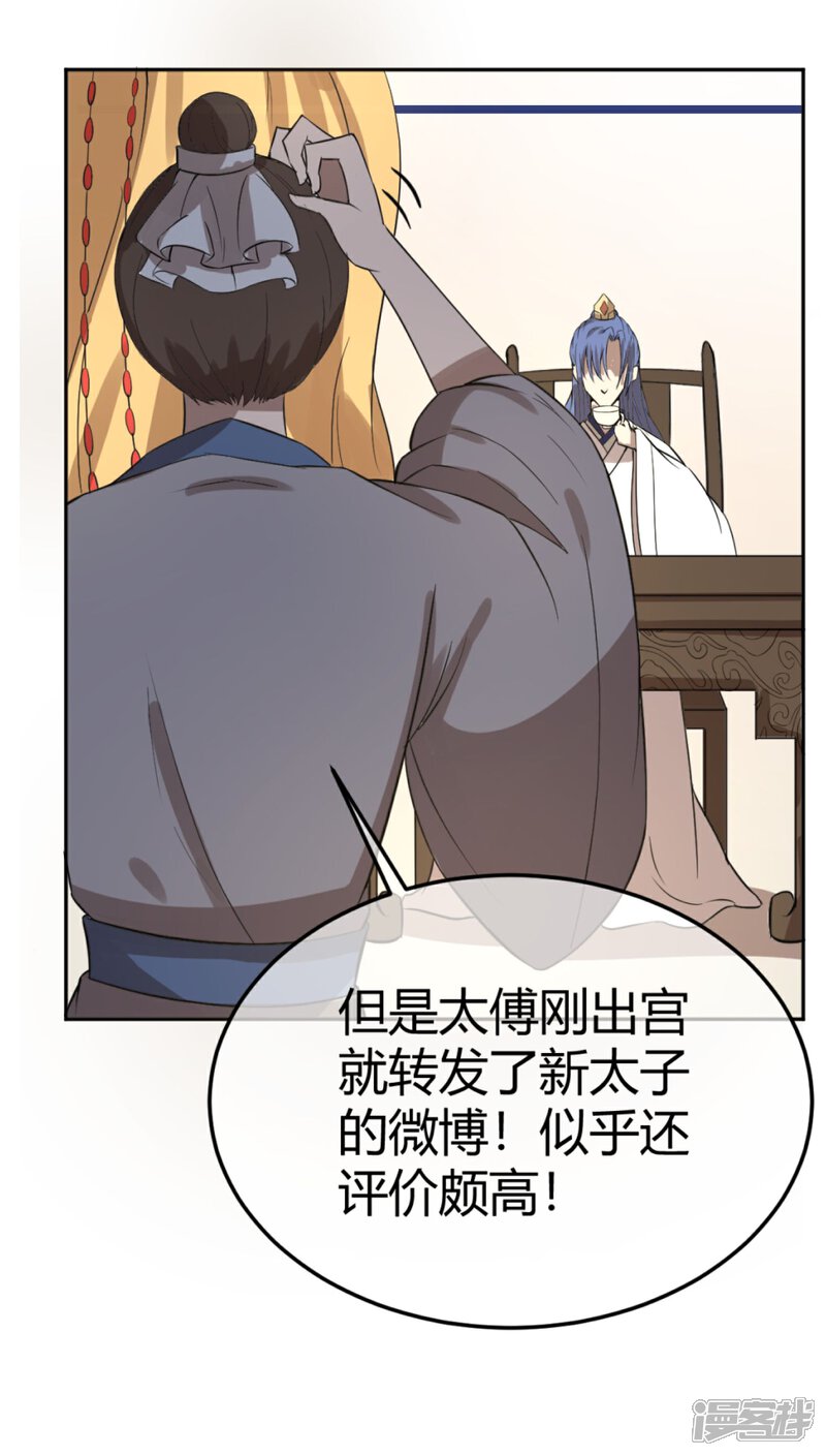 《陛下！热点蹭不蹭》第11话 二皇子目的暴露？ 第17页