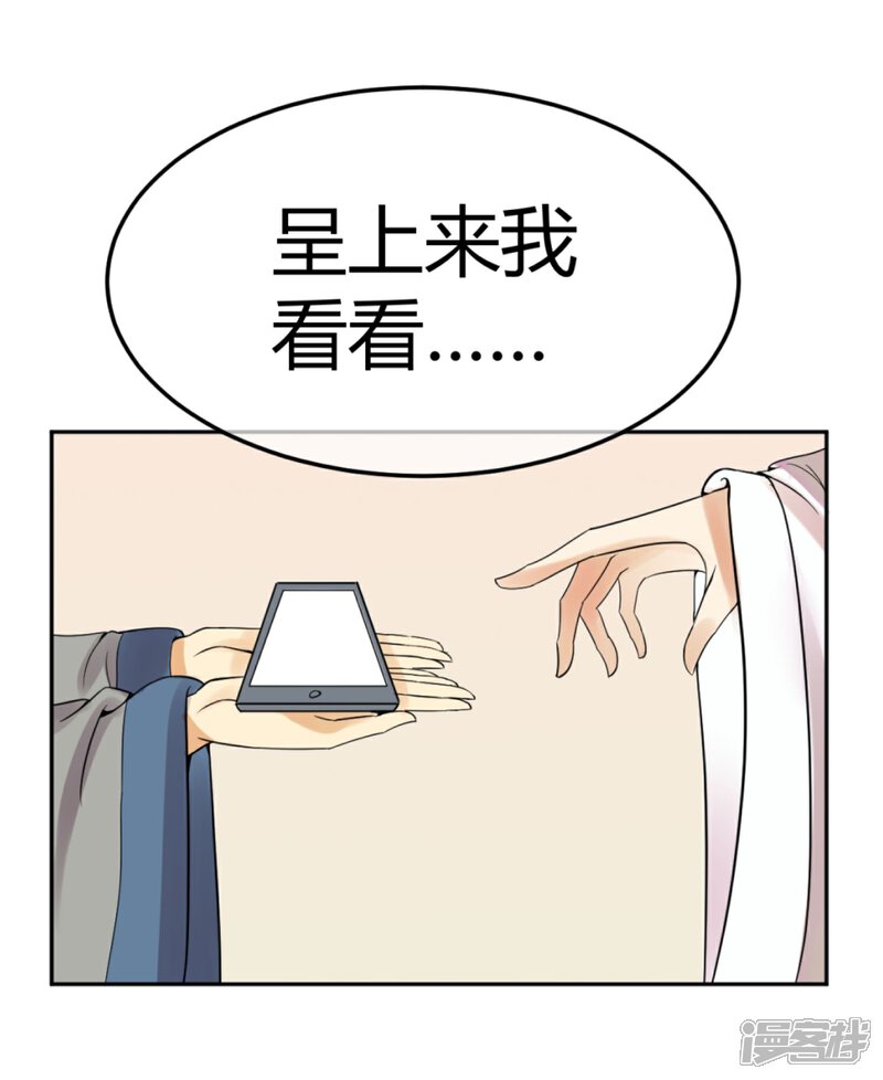 《陛下！热点蹭不蹭》第11话 二皇子目的暴露？ 第20页