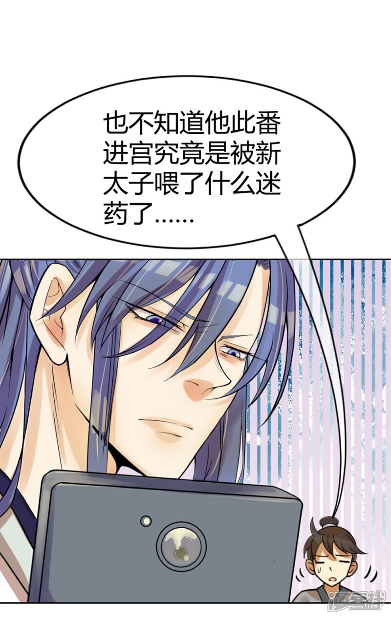 《陛下！热点蹭不蹭》第11话 二皇子目的暴露？ 第22页