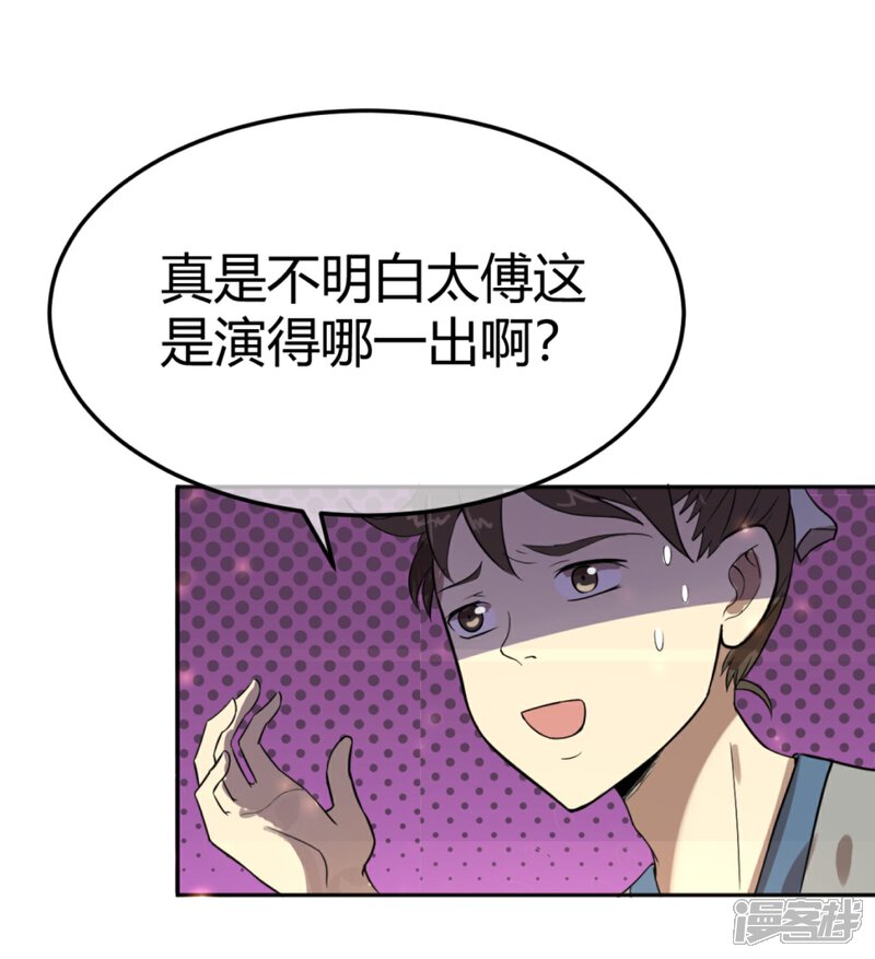 《陛下！热点蹭不蹭》第11话 二皇子目的暴露？ 第24页