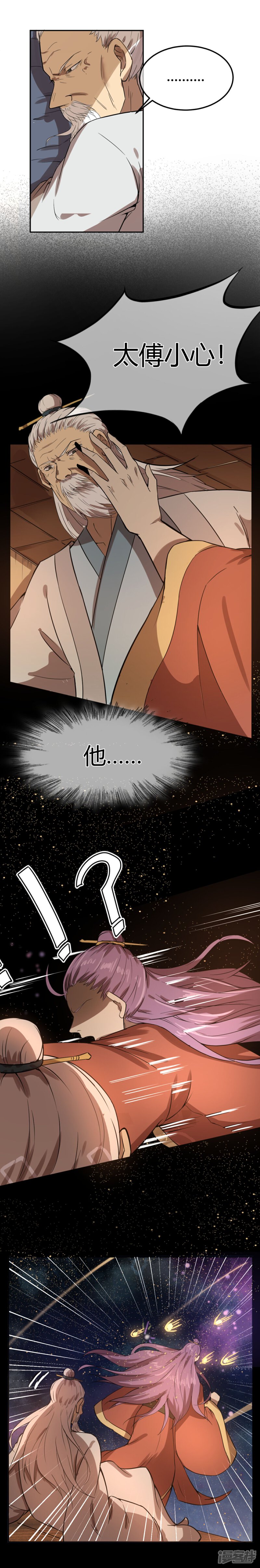 《陛下！热点蹭不蹭》第11话 二皇子目的暴露？ 第3页