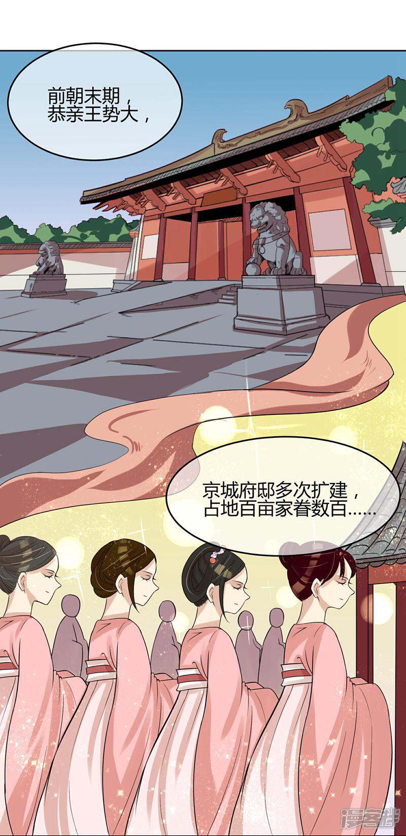 《陛下！热点蹭不蹭》第13话 二皇子夜访和硕王府2 第10页