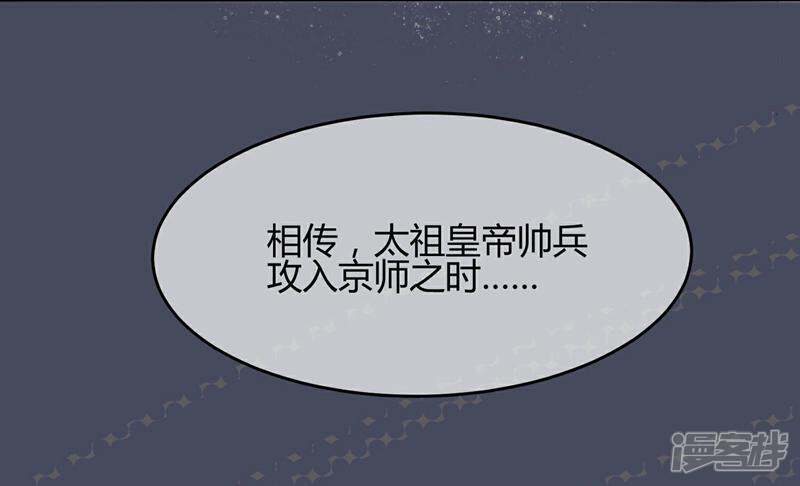 《陛下！热点蹭不蹭》第13话 二皇子夜访和硕王府2 第11页
