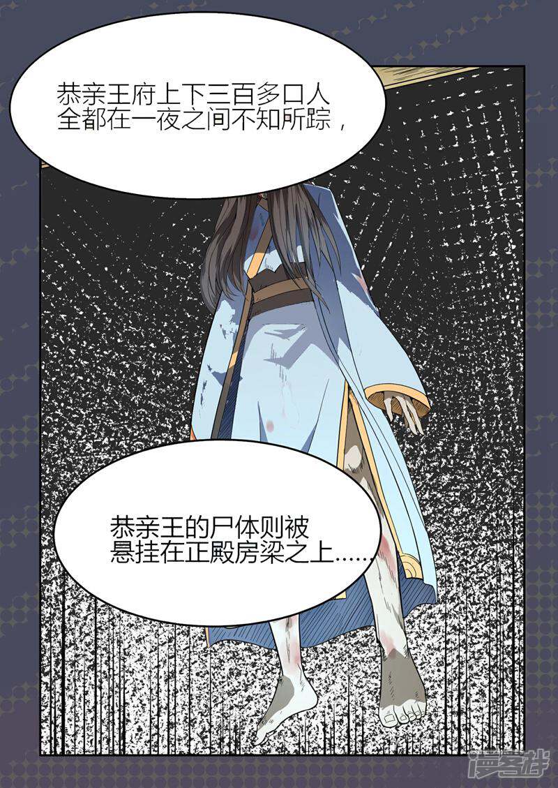 《陛下！热点蹭不蹭》第13话 二皇子夜访和硕王府2 第12页