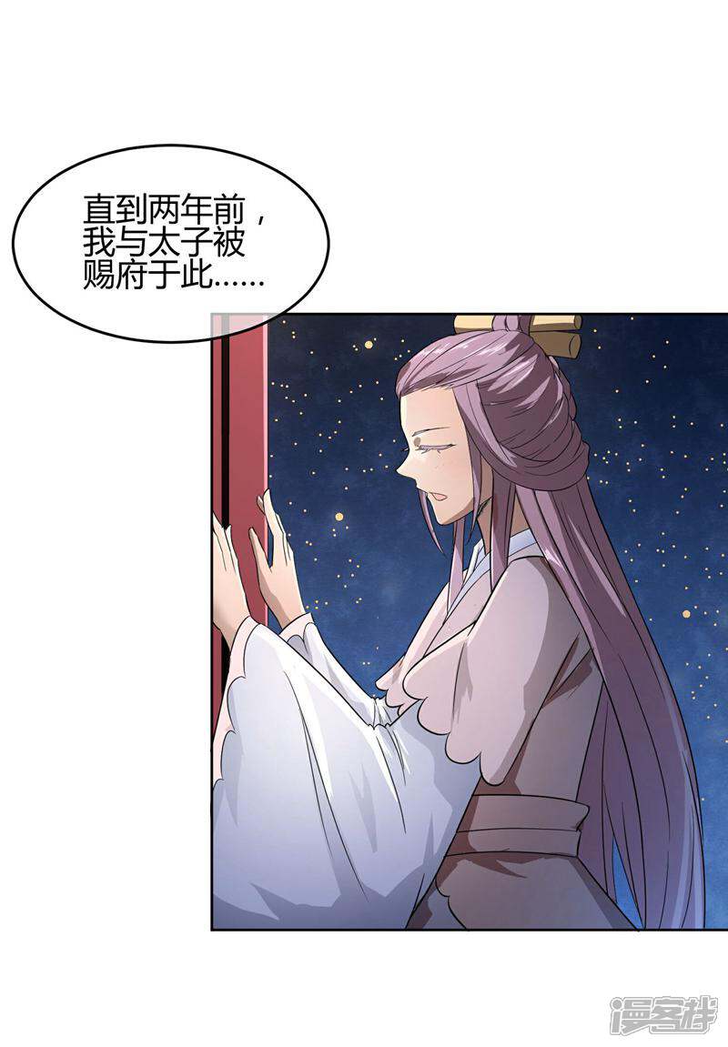 《陛下！热点蹭不蹭》第13话 二皇子夜访和硕王府2 第14页