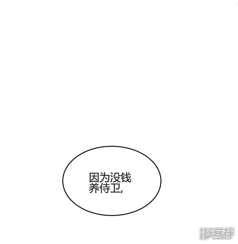 《陛下！热点蹭不蹭》第13话 二皇子夜访和硕王府2 第17页