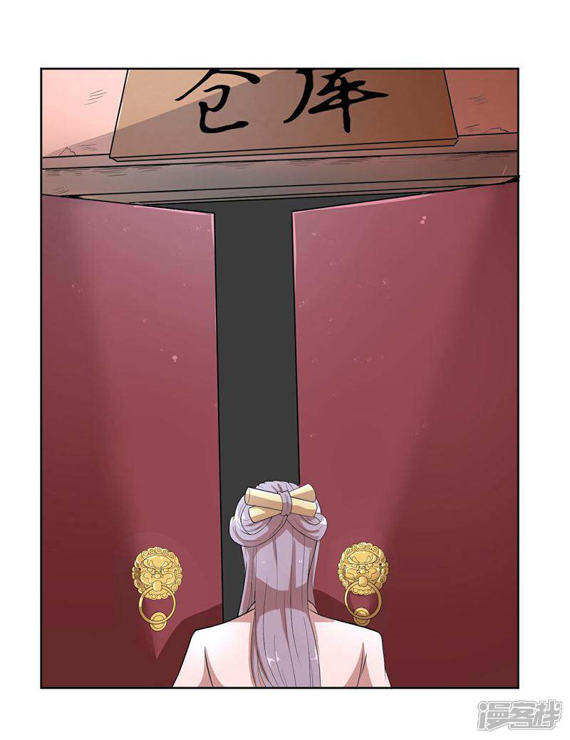 《陛下！热点蹭不蹭》第13话 二皇子夜访和硕王府2 第18页