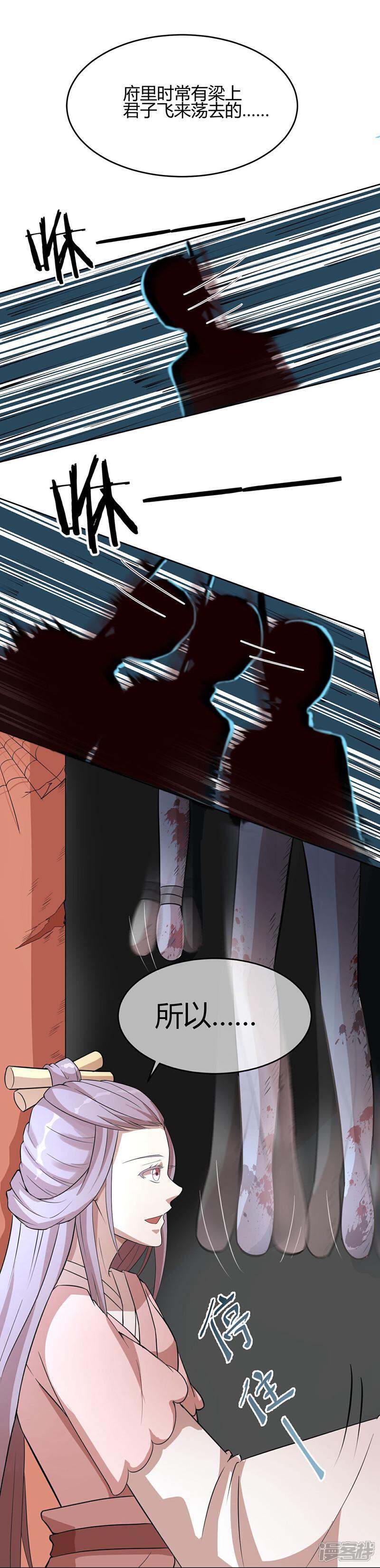《陛下！热点蹭不蹭》第13话 二皇子夜访和硕王府2 第19页
