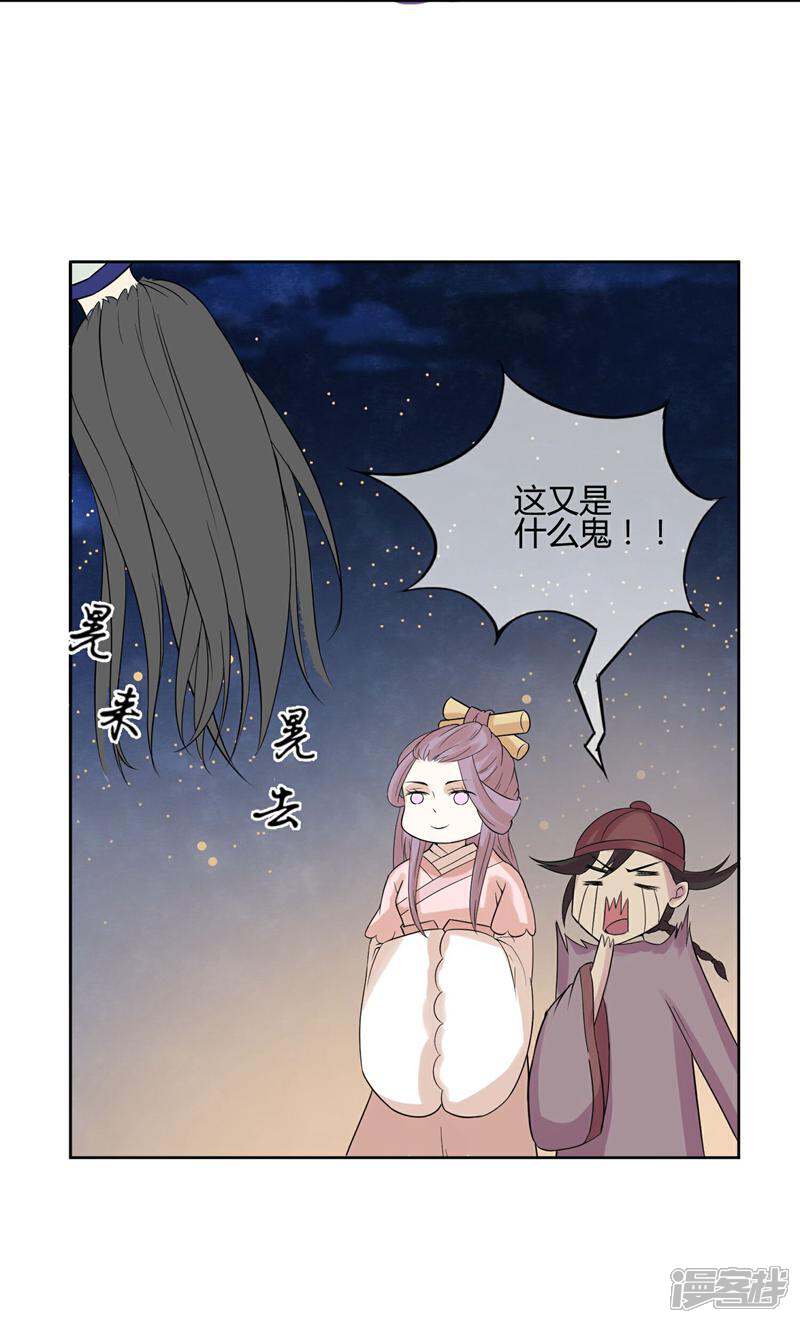《陛下！热点蹭不蹭》第13话 二皇子夜访和硕王府2 第20页