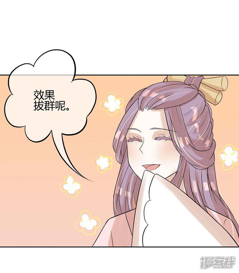 《陛下！热点蹭不蹭》第13话 二皇子夜访和硕王府2 第21页