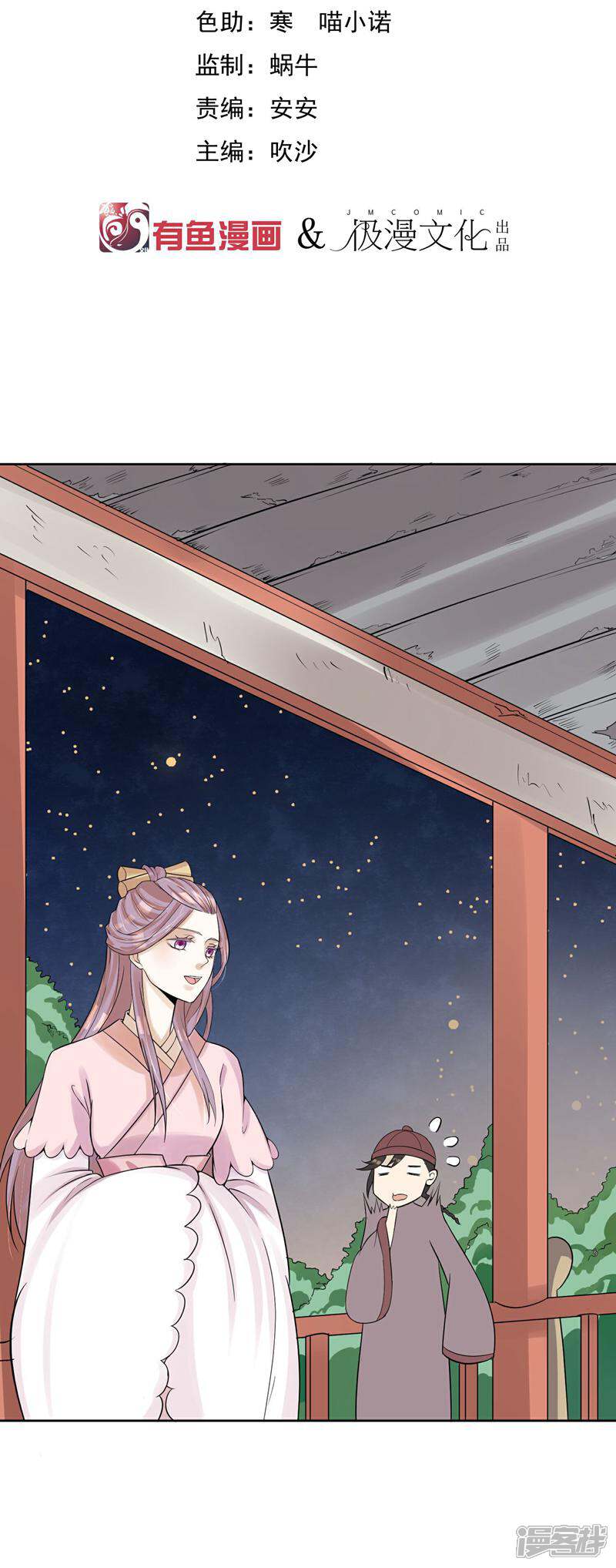 《陛下！热点蹭不蹭》第13话 二皇子夜访和硕王府2 第2页