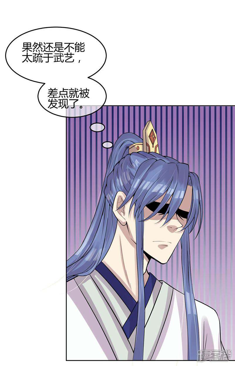 《陛下！热点蹭不蹭》第13话 二皇子夜访和硕王府2 第6页
