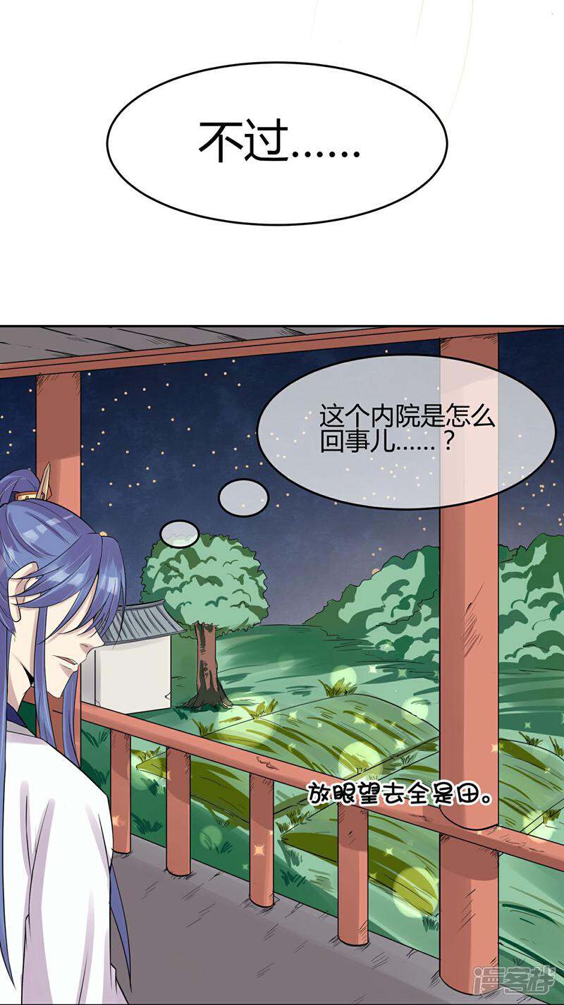 《陛下！热点蹭不蹭》第13话 二皇子夜访和硕王府2 第7页