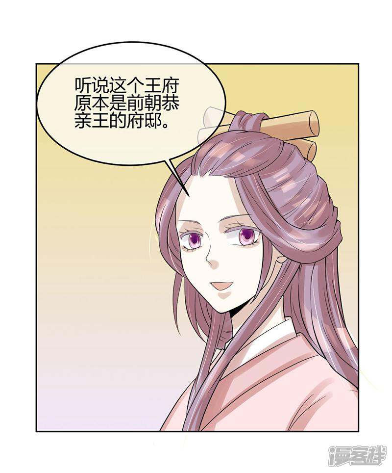 《陛下！热点蹭不蹭》第13话 二皇子夜访和硕王府2 第9页
