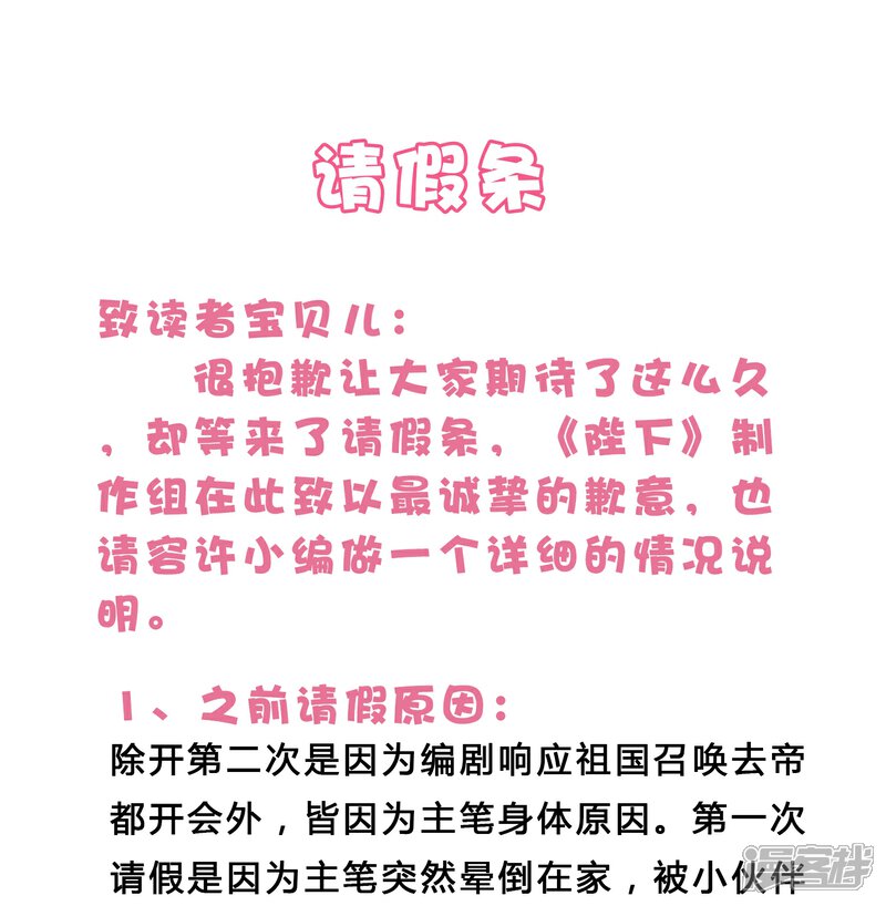 《陛下！热点蹭不蹭》请假条2 第1页