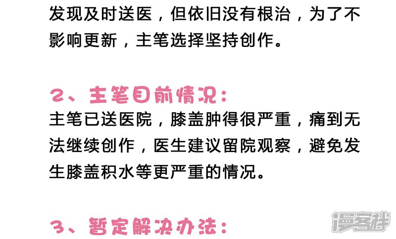 《陛下！热点蹭不蹭》请假条2 第2页