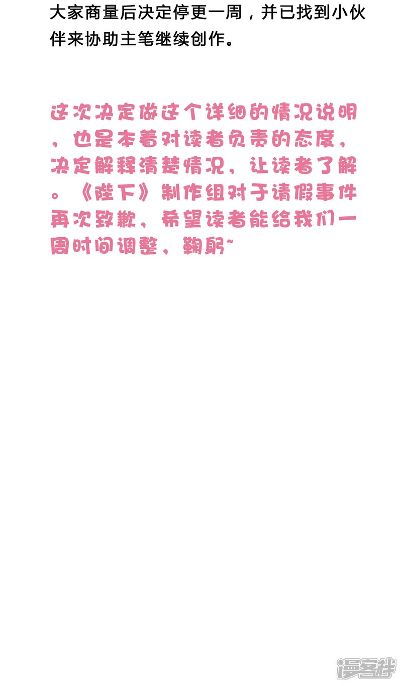 《陛下！热点蹭不蹭》请假条2 第3页