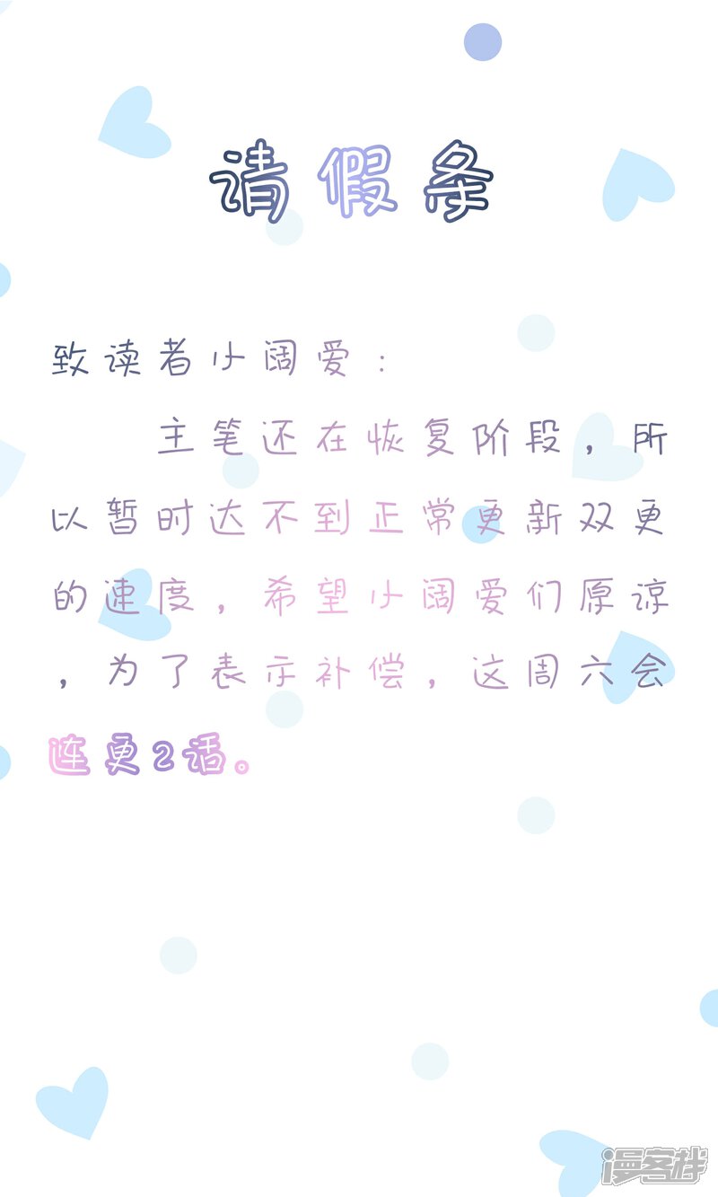 《陛下！热点蹭不蹭》请假条2 第1页