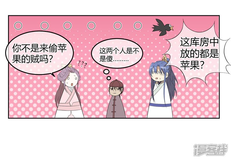 《陛下！热点蹭不蹭》第14话 太子妃KO二皇子 第19页