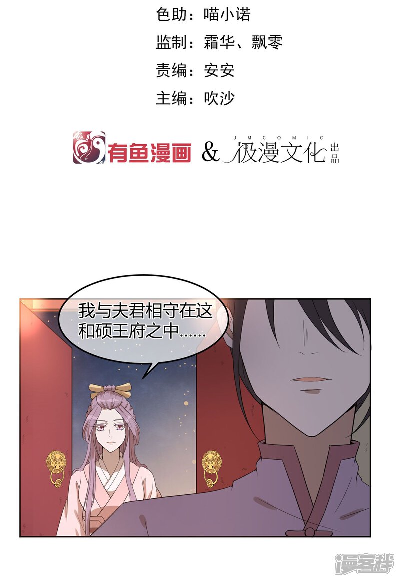 《陛下！热点蹭不蹭》第14话 太子妃KO二皇子 第2页