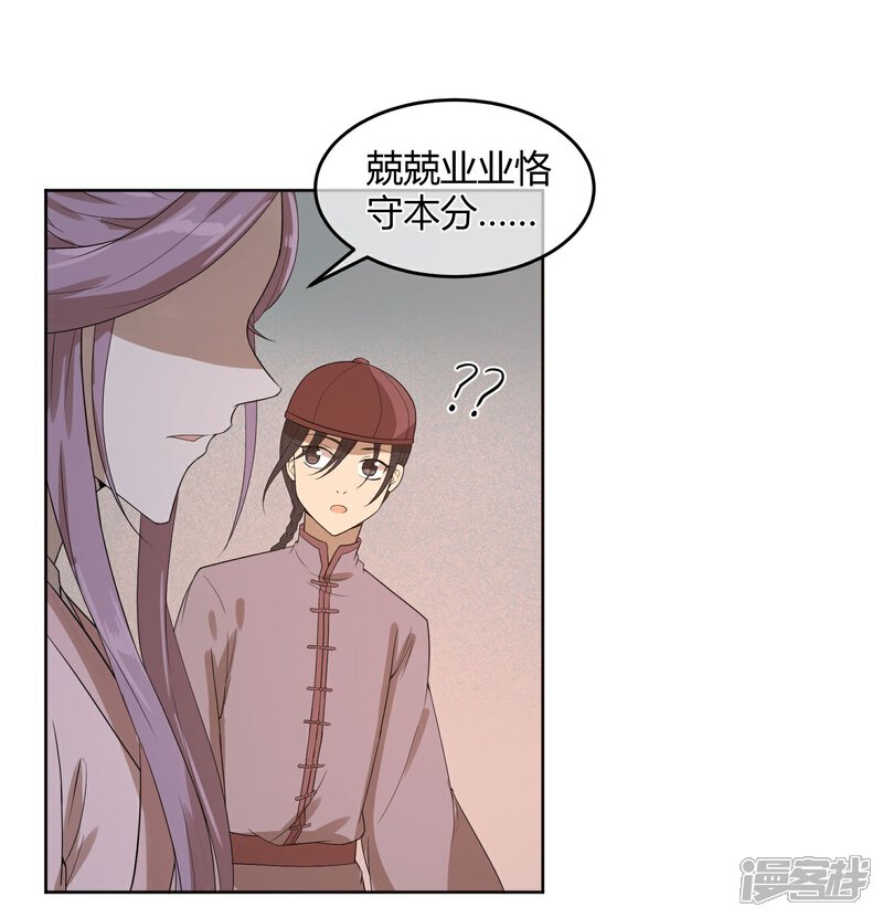 《陛下！热点蹭不蹭》第14话 太子妃KO二皇子 第3页