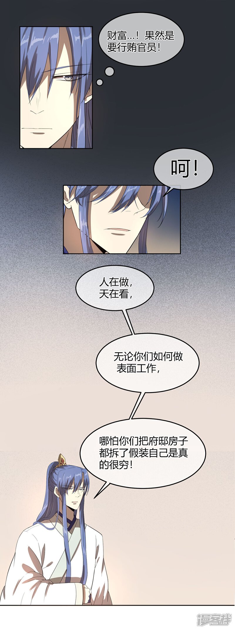 《陛下！热点蹭不蹭》第14话 太子妃KO二皇子 第6页