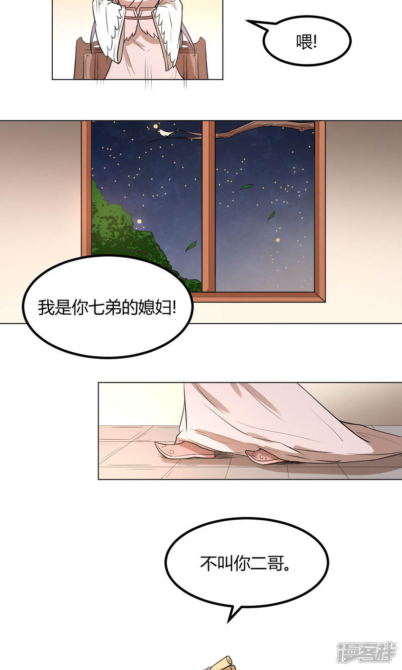 《陛下！热点蹭不蹭》第15话 二哥，我是你弟媳啊！ 第10页