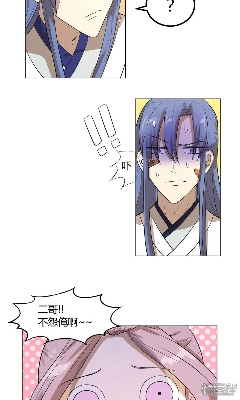 《陛下！热点蹭不蹭》第15话 二哥，我是你弟媳啊！ 第12页