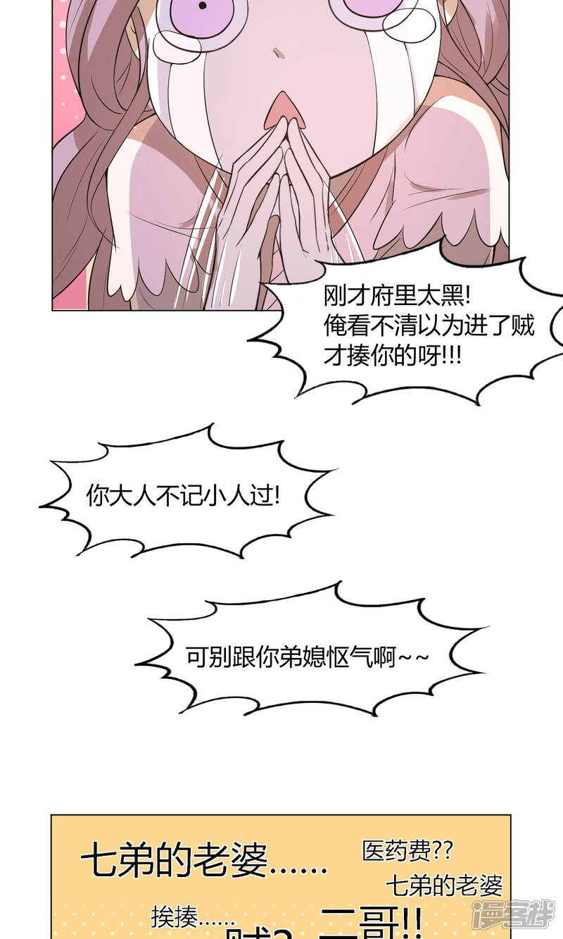 《陛下！热点蹭不蹭》第15话 二哥，我是你弟媳啊！ 第13页