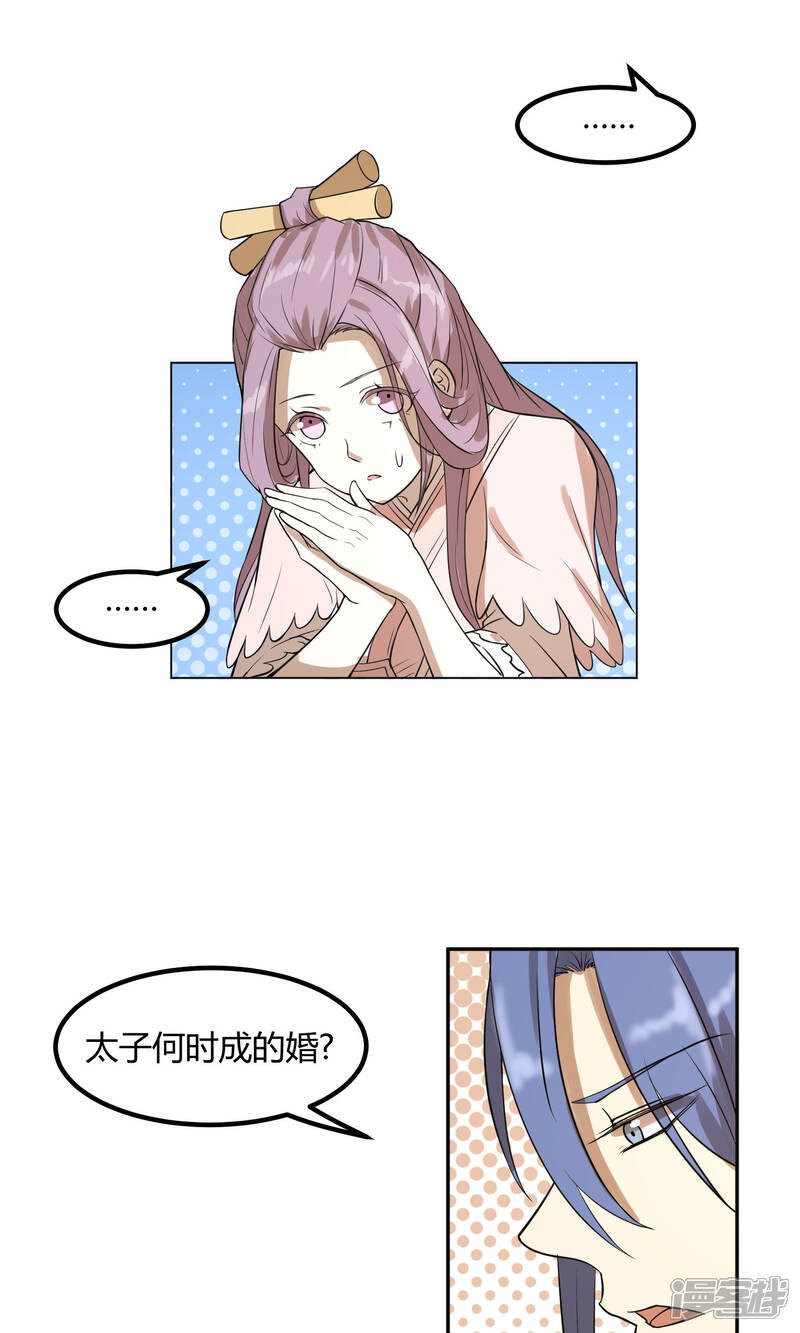 《陛下！热点蹭不蹭》第15话 二哥，我是你弟媳啊！ 第15页