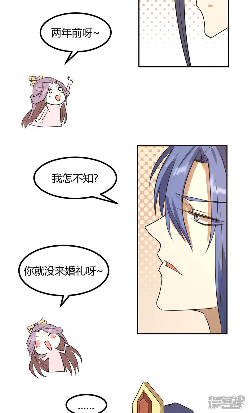 《陛下！热点蹭不蹭》第15话 二哥，我是你弟媳啊！ 第16页