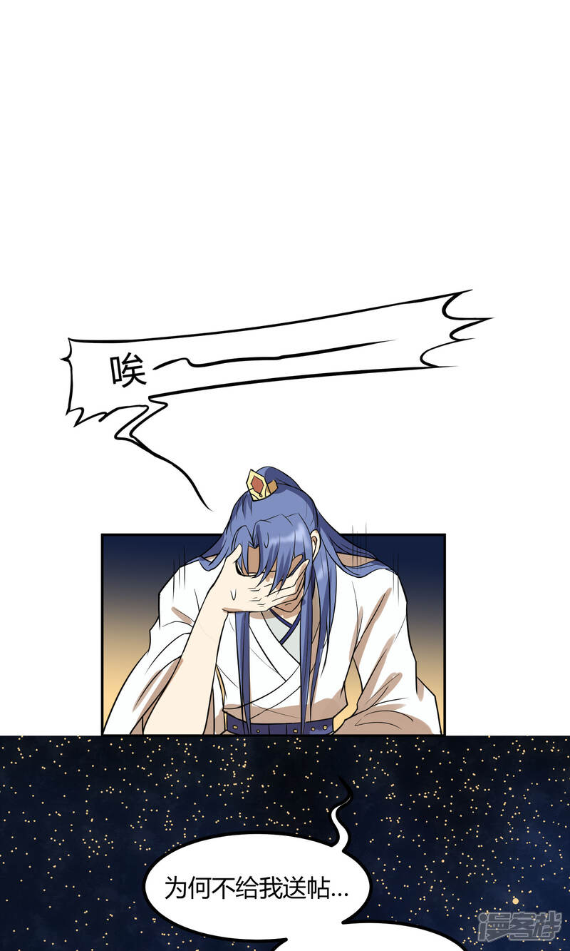 《陛下！热点蹭不蹭》第15话 二哥，我是你弟媳啊！ 第19页