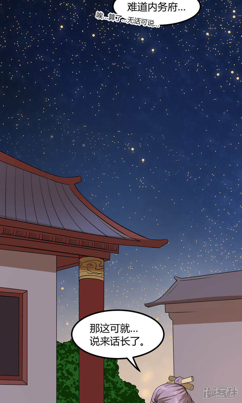 《陛下！热点蹭不蹭》第15话 二哥，我是你弟媳啊！ 第20页