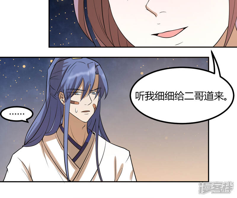 《陛下！热点蹭不蹭》第15话 二哥，我是你弟媳啊！ 第22页
