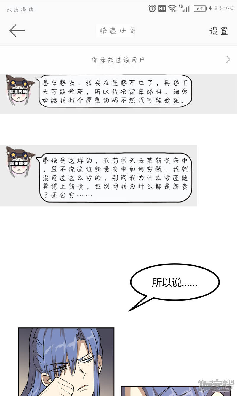 《陛下！热点蹭不蹭》第15话 二哥，我是你弟媳啊！ 第2页