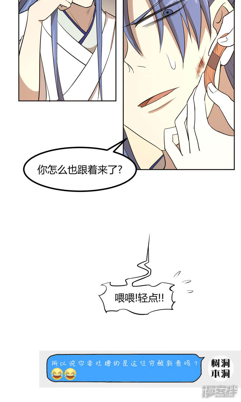 《陛下！热点蹭不蹭》第15话 二哥，我是你弟媳啊！ 第3页